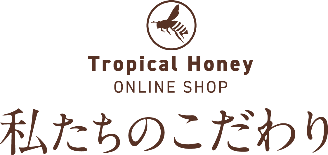 私たちのこだわり